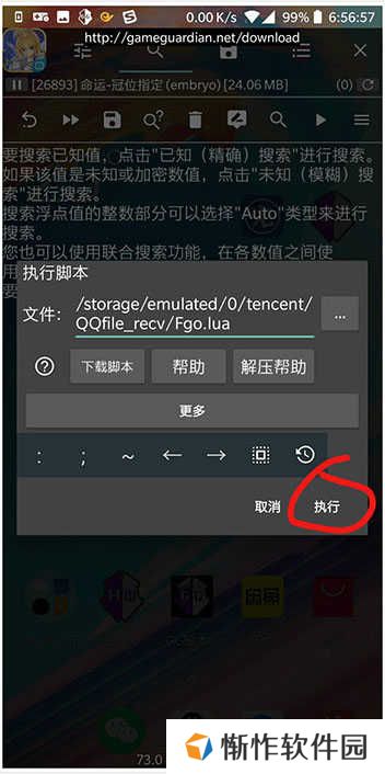 gg修改器使用教程