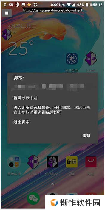 gg修改器使用教程