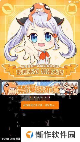 jm漫画安卓版