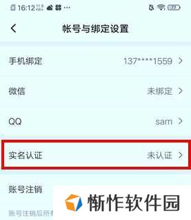 逃跑吧少年实名认证