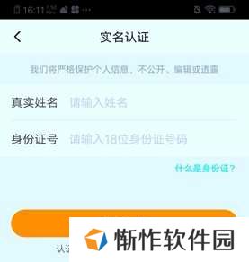 逃跑吧少年实名认证