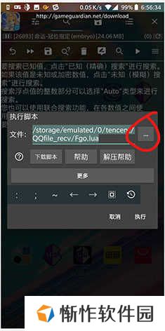 gg修改器使用教程