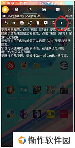 gg修改器使用教程