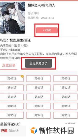 一耽女孩怎么收藏漫画截图3