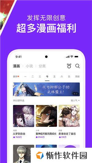 咚漫app官方版下载截图4