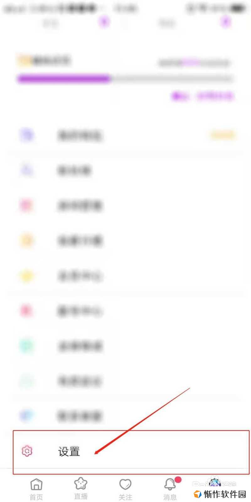 魅语交友APP怎么开启公聊消息过滤