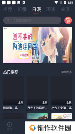 当鸟动漫app官方版下载最新版 第4张图片