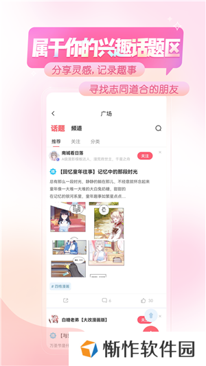 触漫无限金币钻石版下载截图4
