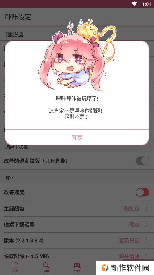 picacg最新版3.0.9苹果版