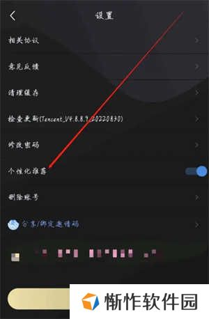 樱花动漫APP怎么开启个性化推荐截图3