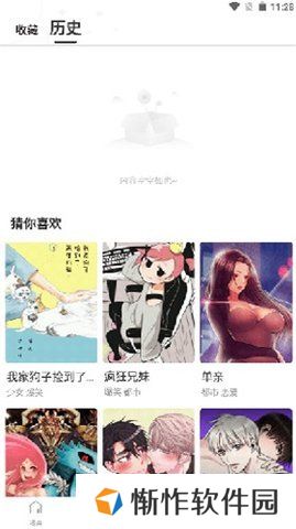 漫蛙manwa官网版