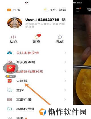 快手极速版邀请码在哪填