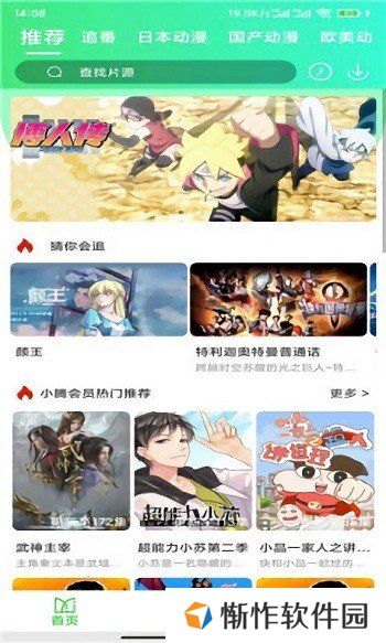 菜鸟动漫