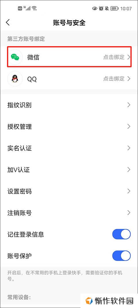 快手极速版怎么换绑提现微信