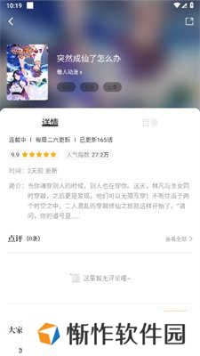 包子漫画使用方法2