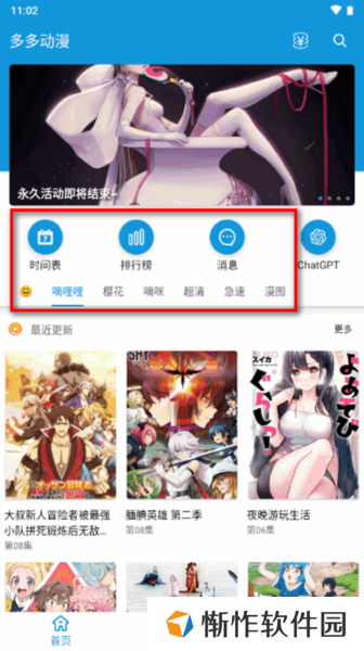 多多动漫app图片3