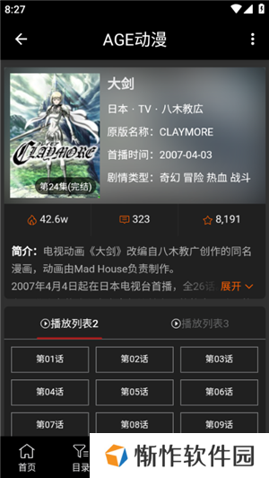 age动漫下载app无广告