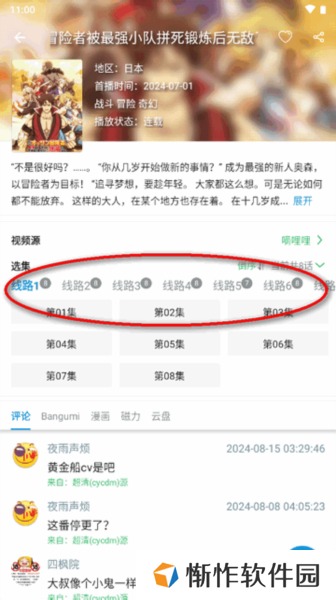 多多动漫app图片7