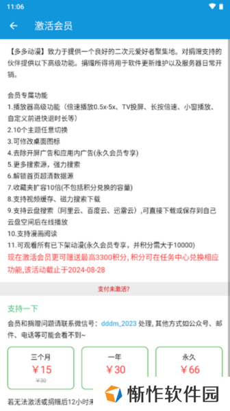 多多动漫app图片10