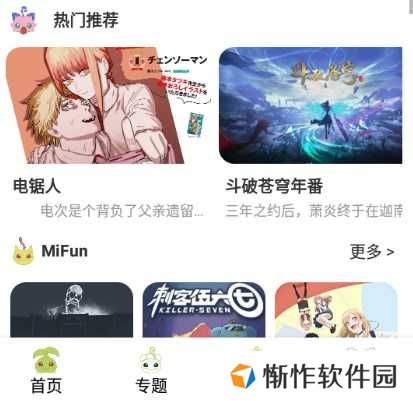mifun动漫最新版本