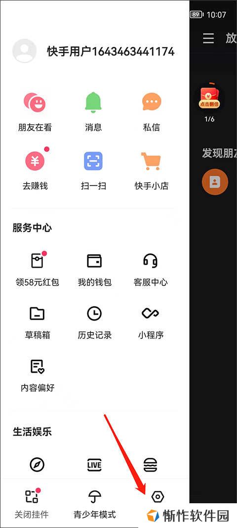 快手极速版怎么换绑提现微信