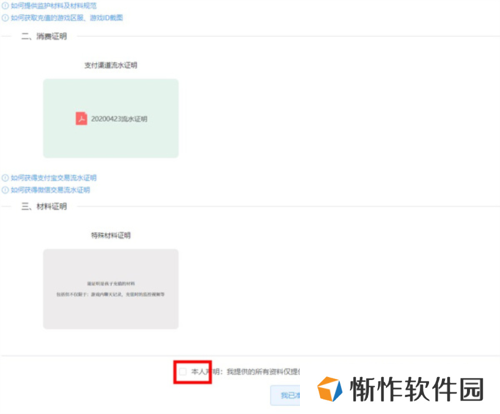 233乐园怎么申请退款10