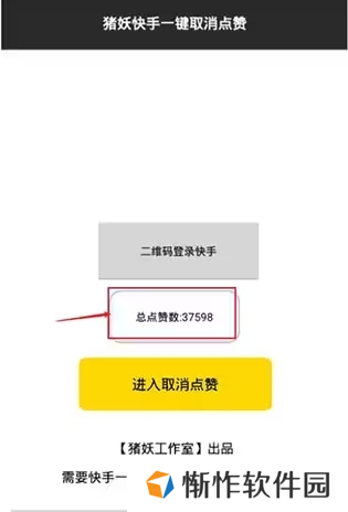 快手一键取关软件ios