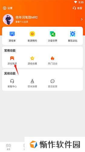 233乐园怎么删除游戏