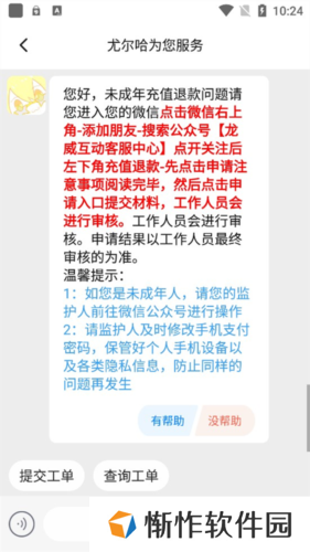 233乐园怎么申请退款5