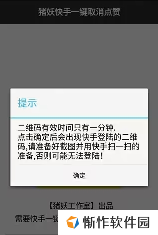 快手一键取关软件ios