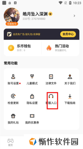 233乐园怎么申请退款2