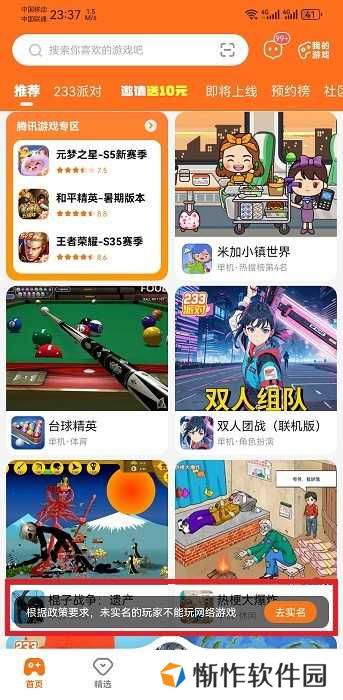 233乐园使用教程