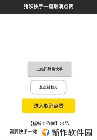 快手一键取关软件ios
