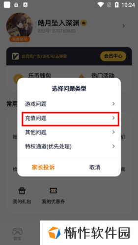 233乐园怎么申请退款3