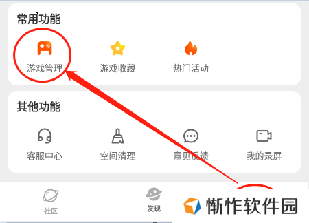 233乐园怎么删除游戏