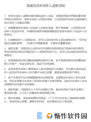 233乐园怎么申请退款8