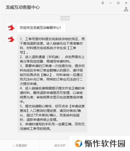 233乐园怎么申请退款7