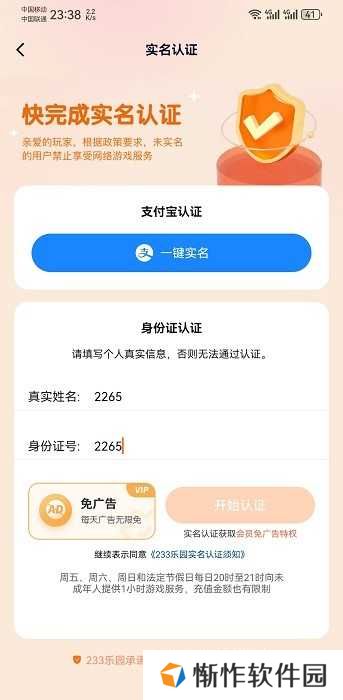 233乐园使用教程