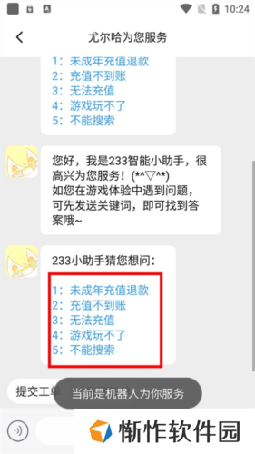 233乐园怎么申请退款4