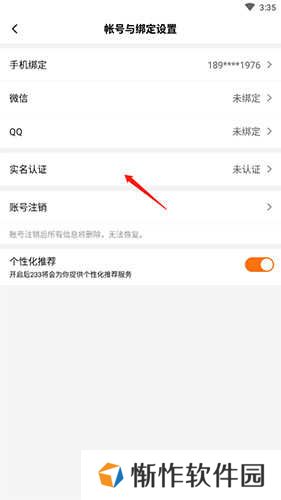233乐园如何实名认证3