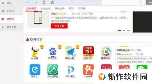 海马苹果助手怎么用2
