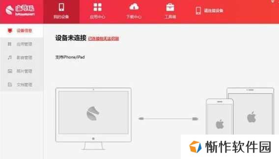 海马苹果助手怎么用1