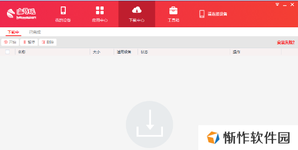 海马苹果助手怎么用5