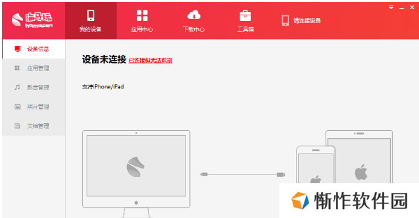 海马苹果助手怎么用3