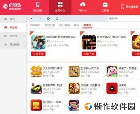 海马苹果助手怎么用6