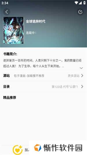 包子漫画app官方版使用教程3