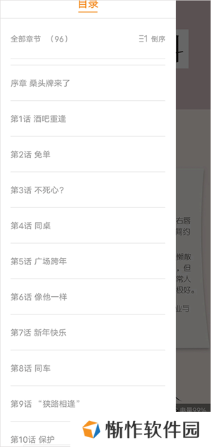 包子漫画app官方版切换章节教程2