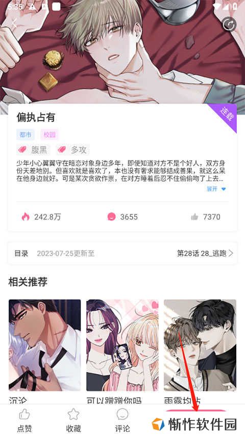 使用教程截图2