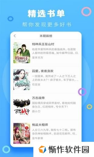 小强小说阅读