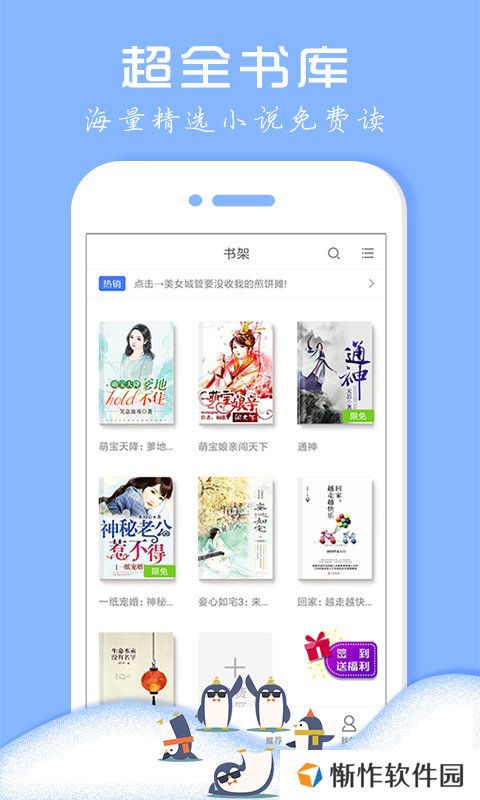 企鹅小说